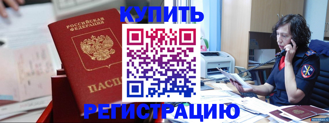 прописка регистрация в Сибае