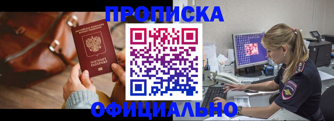 прописка штамп в Сибае