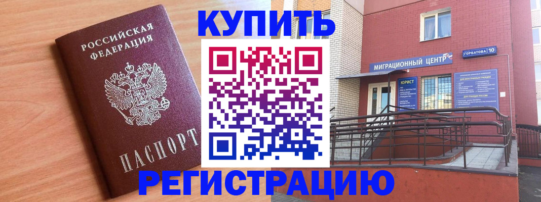 временная прописка в Сибае