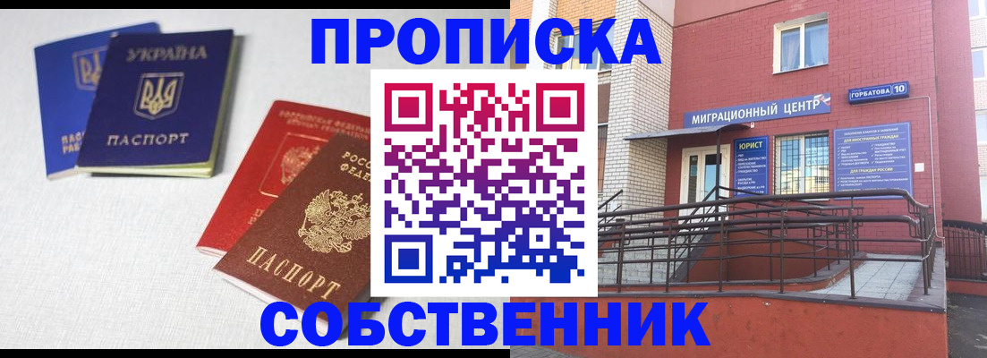 прописка для военкомата в Сибае