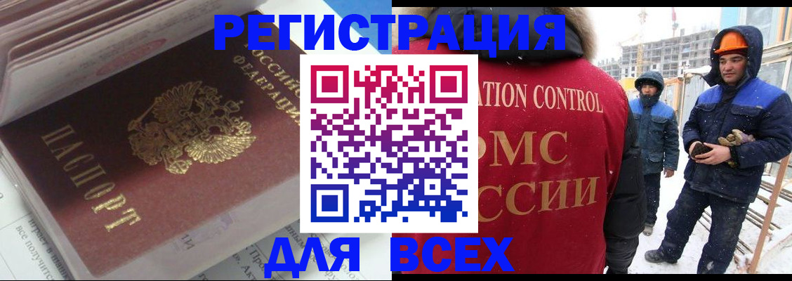 временная регистрация для всех в Сибае